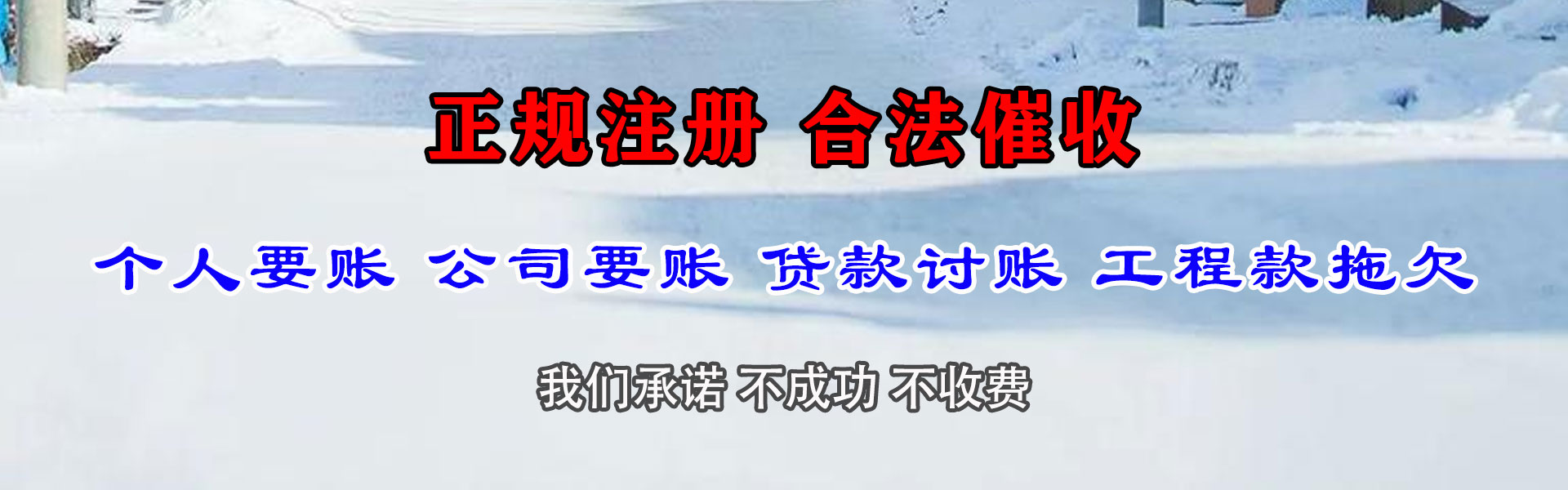 梅河口讨债公司